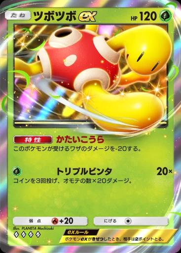 ツボツボex