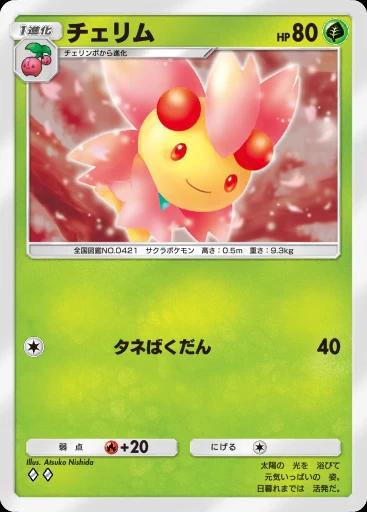 チェリム