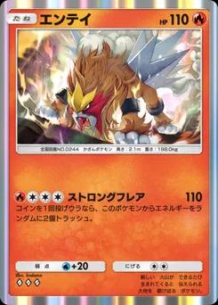 エンテイ A4-033
