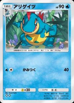 アリゲイツ