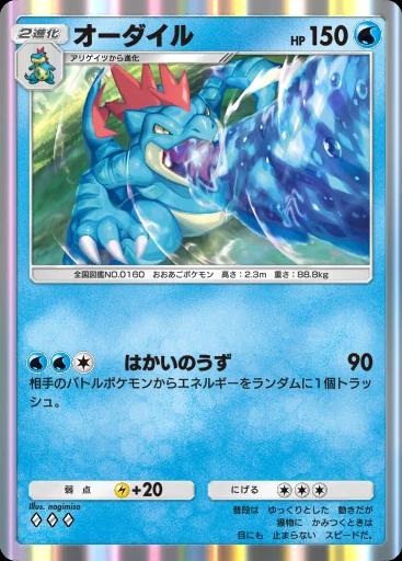 オーダイル