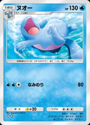 ヌオー
