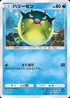 ハリーセン