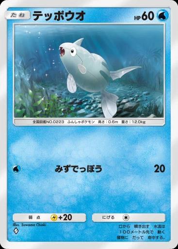 テッポウオ