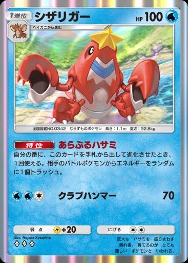 シザリガー
