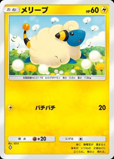 メリープ