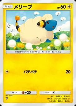 メリープ