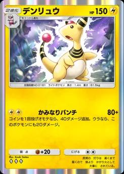 デンリュウ