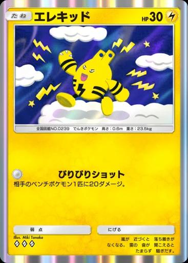 エレキッド