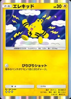 エレキッド