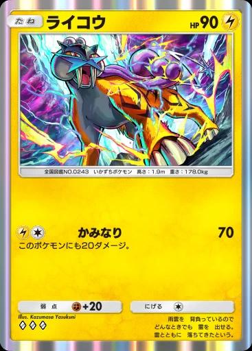 ライコウ
