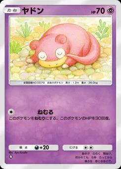 ヤドン A4-073