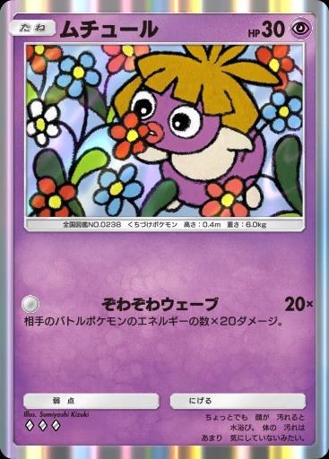 ムチュール