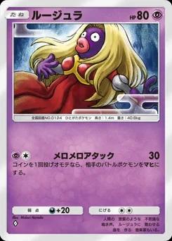 ルージュラ