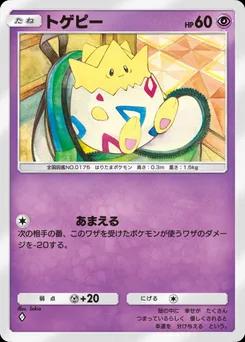 トゲピー
