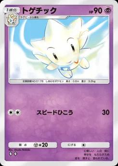 トゲチック