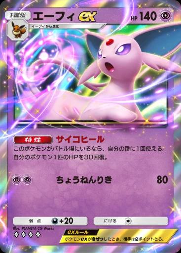 エーフィex
