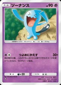 ソーナンス