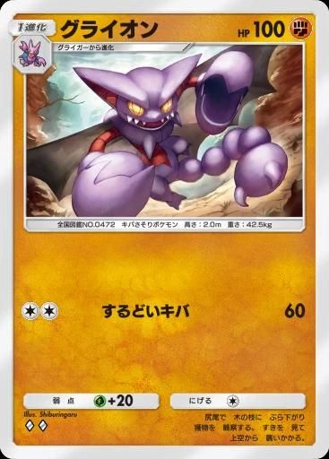 グライオン