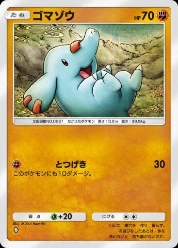 ゴマゾウ