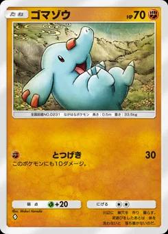 ゴマゾウ