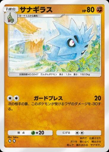 サナギラス
