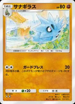サナギラス
