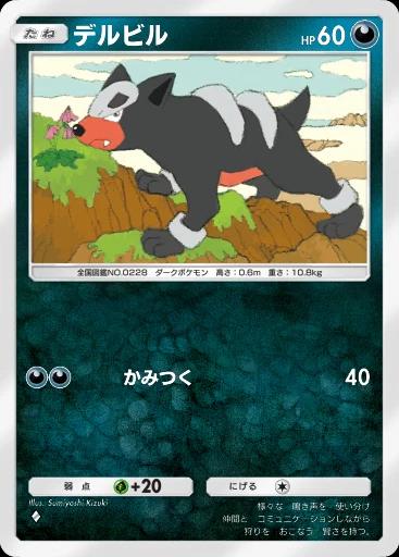 デルビル