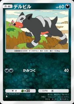 デルビル