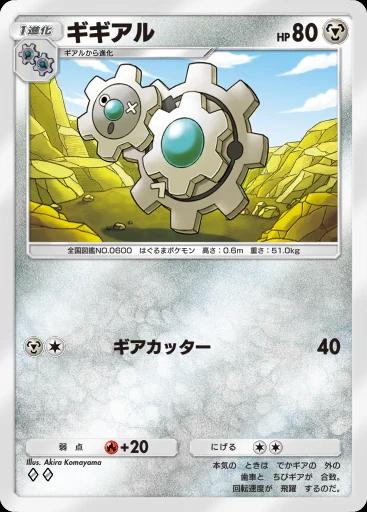 ギギアル