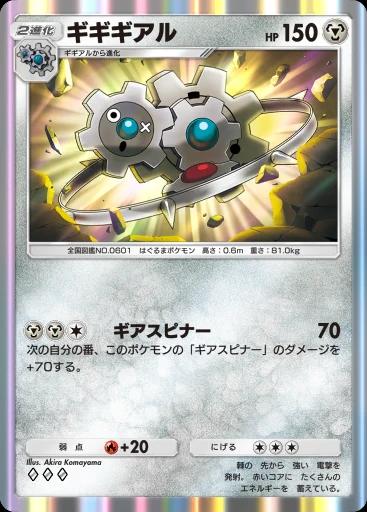 ギギギアル