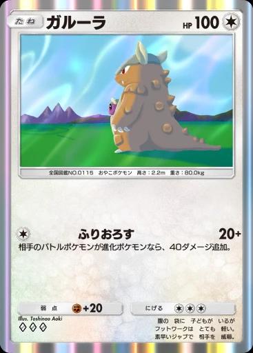 ガルーラ