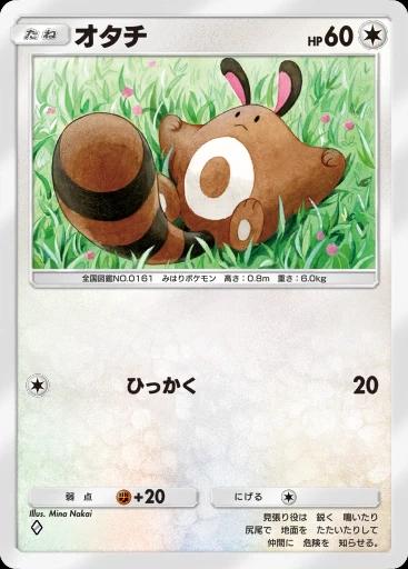 オタチ