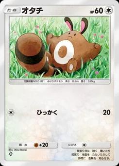 オタチ