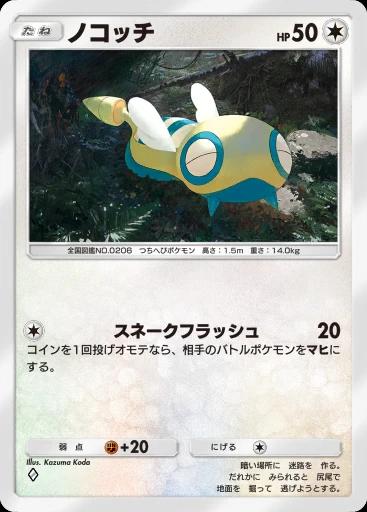 ノコッチ