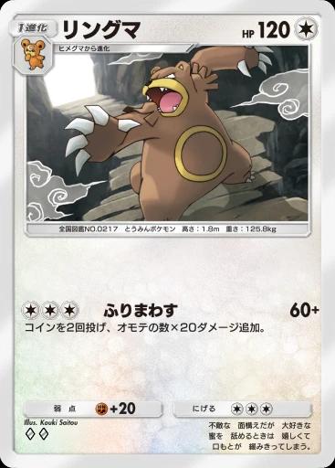 リングマ