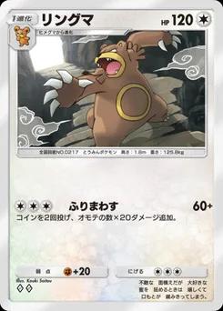 リングマ