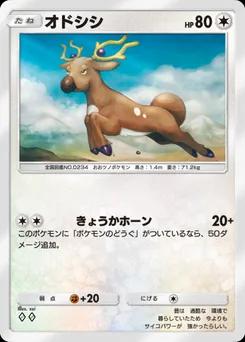 オドシシ