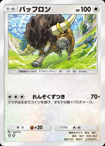 バッフロン