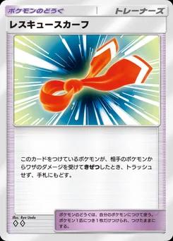 レスキュースカーフ