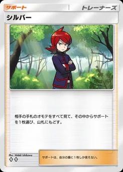 シルバー