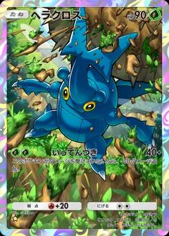 ヘラクロス