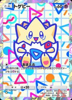 トゲピー