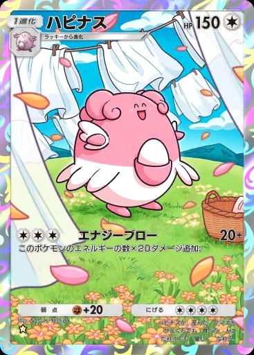 ハピナス