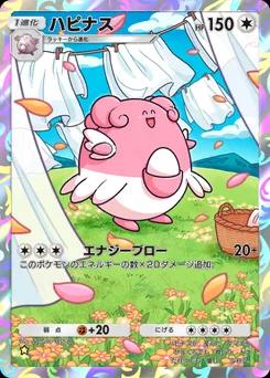 ハピナス