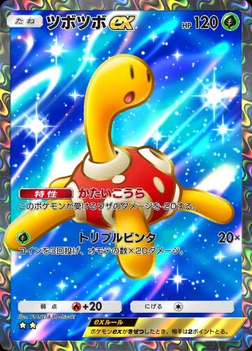 ツボツボex