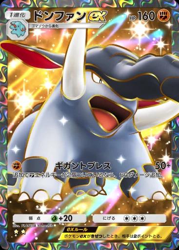 ドンファンex
