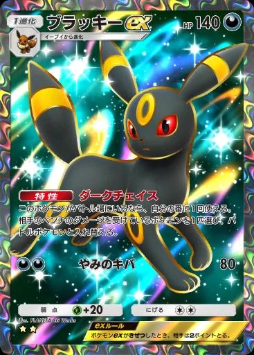 ブラッキーex