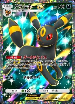 ブラッキーex