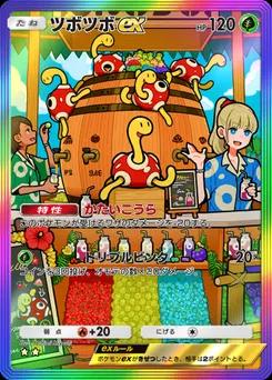 ツボツボex